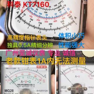 新品科泰kt7110指针式钳形表高精度机械式电流表头测电压钳型万用