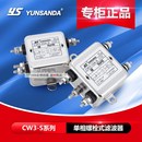 10A 单相220V交流CW3 S抗干扰AEMI滤波器10A20A30A电源滤波器