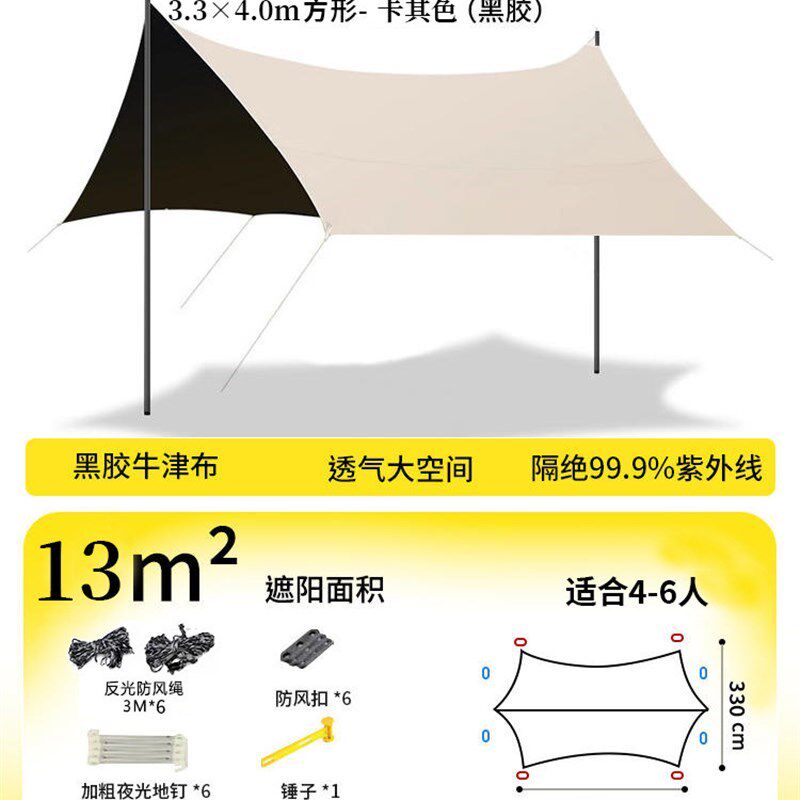 黑胶天幕帐篷户外帐篷露营天幕户外天幕帐篷露营帐篷户外遮阳天幕