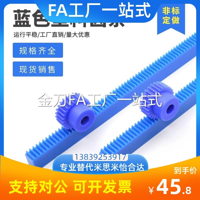 1模1.5模2模2.5模3模塑料齿轮齿条导轨蓝色尼龙齿条机械直齿条
