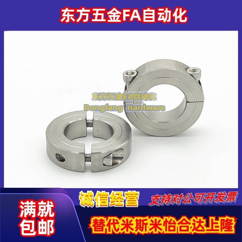 不锈钢分离型固定环SSCSP/FAP06-D6 8 10 12 16 20 25 30 35至10