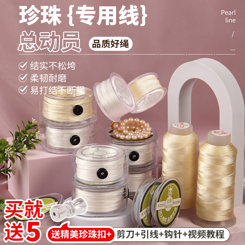 现货穿珍珠专用线diy手工编织串手链项链的线白色耐磨串珠线细线
