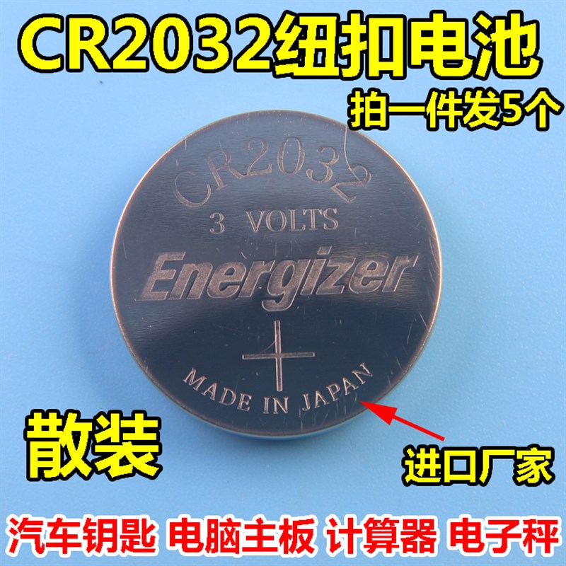 【原厂正品】CR232电子秤3V汽车遥控人体秤电脑主板纽扣电池