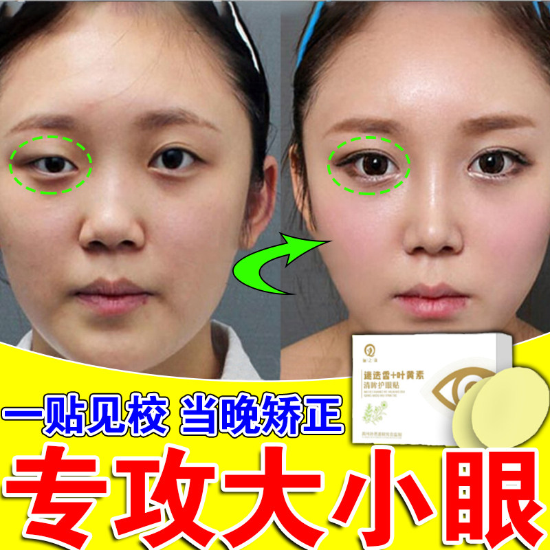 眼皮松弛提拉紧致大小眼矫正器眼皮下垂双眼皮神器眼皮支撑提拉贴