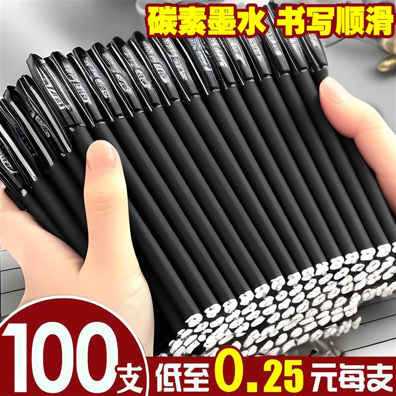 中性笔黑色速干碳素水性签字笔芯0.5mm针管商务学生考试专用文具