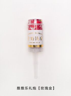 1VPK婚庆手推礼炮q喷花筒新婚推推乐婚礼用品结婚礼花花瓣筒