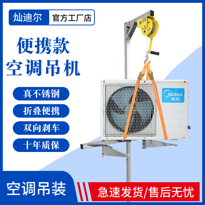 安装空调专用小吊机神器外机吊装吊架不锈钢折叠起重支架升降拆卸