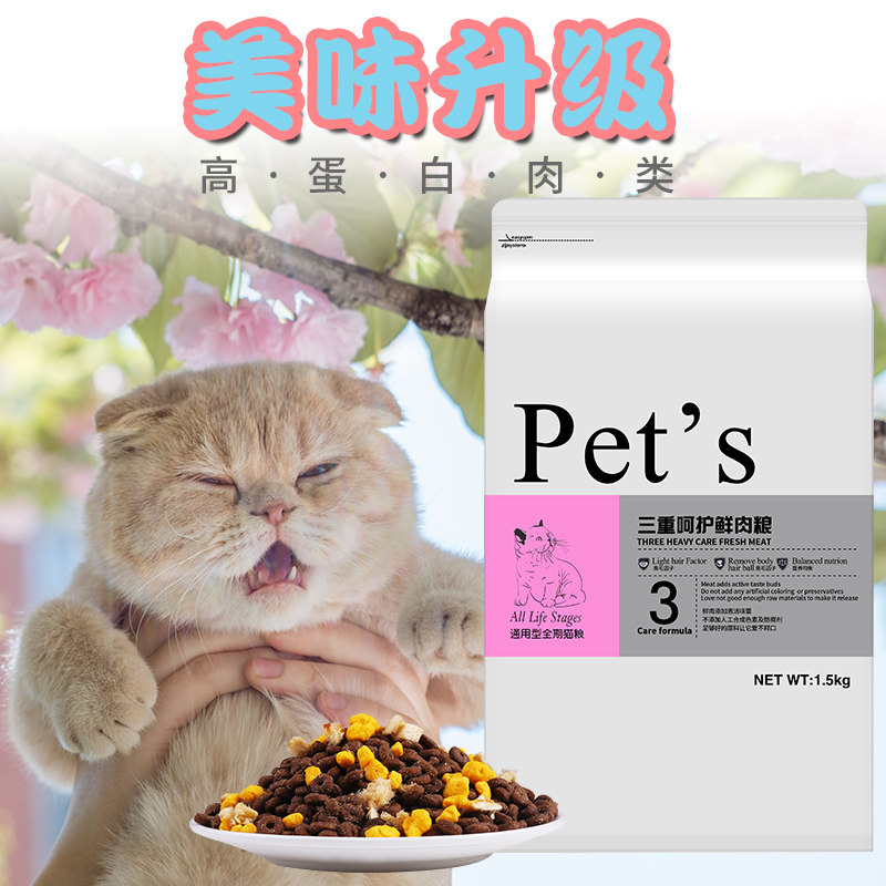 速发加菲猫专用猫粮幼猫成猫营养增肥美毛1.5kg 鱼肉三文鱼海洋鱼