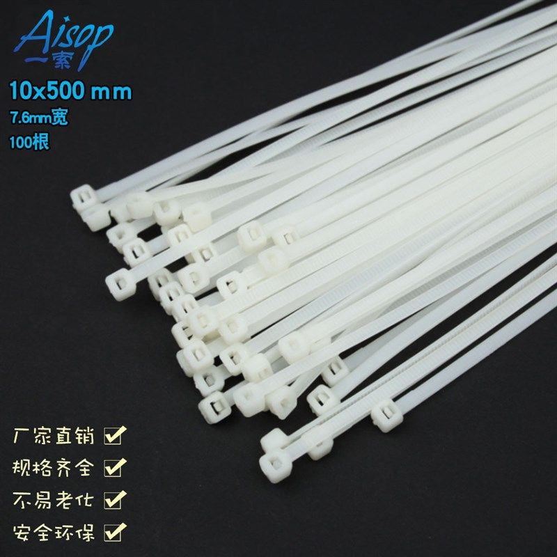 7.6*500扎带自锁式尼龙绑线捆绑绳理线束线塑料固定扎带,橡塑材料及制品,尼龙扎带,淘宝优惠券,粉丝福利购,淘宝优惠卷
