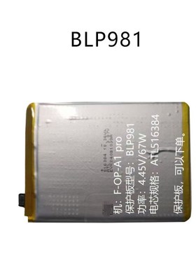 适用于F-OP-A1 pro 保护板BLzP981电池保护板 功率:4.45V/67W