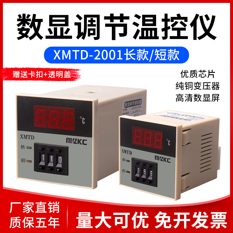 新品数显调节仪XMTD-2001/2002温H控仪器仪表E/K型输入电子式温度