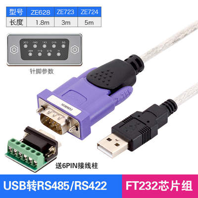 Z-T/K力特工业级USB转串口线tRS485E422接换器ft232转转模块ZE628