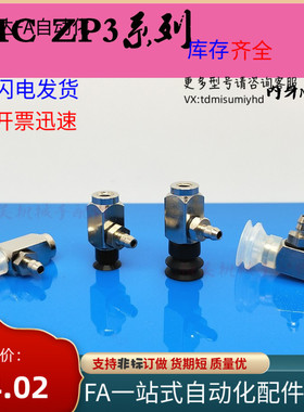 SMC真空吸盘ZP3-Y04U/Y06U/Y08U/Y10/Y13/Y16UMN/UMS-B5-04/U4-U6