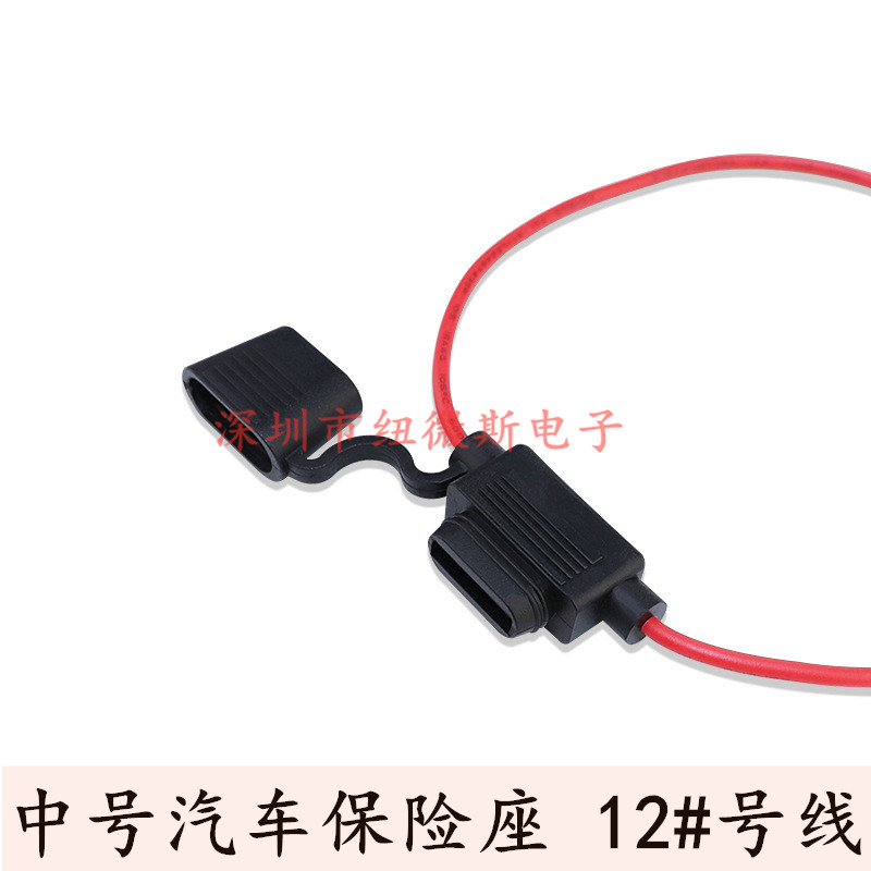 新品中号汽车插片保险丝座 12AWG 12号线束防水保险管座 2.5平方3