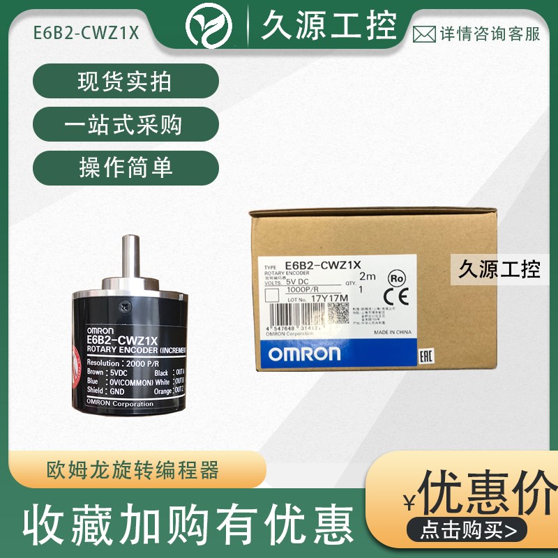 欧姆0旋转编码器E6B2-CWZ1X线性输出100/200/300/360/1024/200龙P