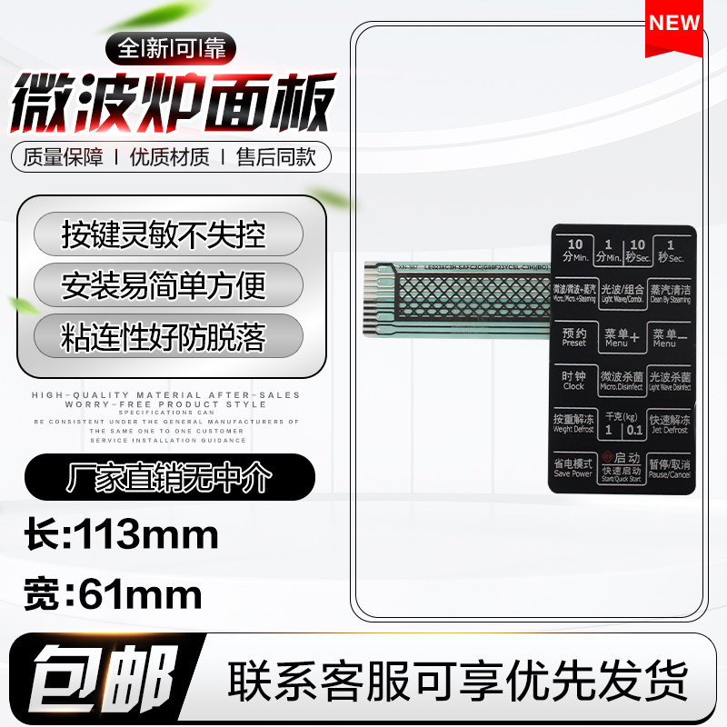 微波炉面板薄膜G80F2t3YCN3L-C3(R0) (RO)开关控制按键板