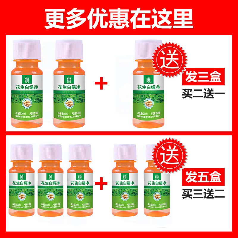 速发花生专用药花生白绢病炭疽病叶斑病根腐病茎腐病防治增产农药