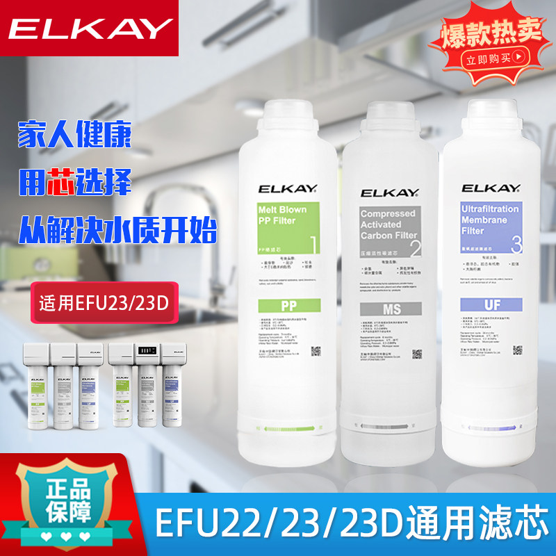 艾肯净水器超滤机fu22/efu23/efu23d台下通用滤芯直饮pp棉包邮