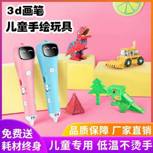 3d打印笔d儿童款低温无线不烫手立体涂鸦笔三d地马良创意绘画画笔