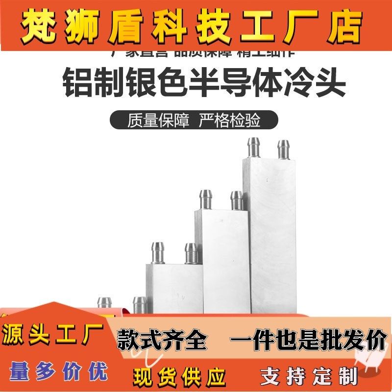 水冷头40X40水冷板 吸热液冷CPU半导体制冷片散热器 模具水冷