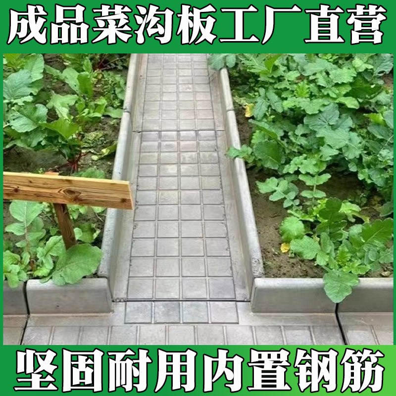 菜地菜沟板成品路沿石庭院菜园砖农村水板田园水泥板铺路土板模具