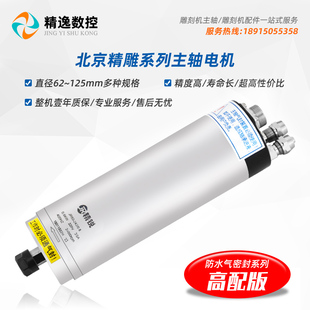 0.8KW 北京精雕主轴电机58 65模具电主轴1.5KW 2.2KW直径62 800W