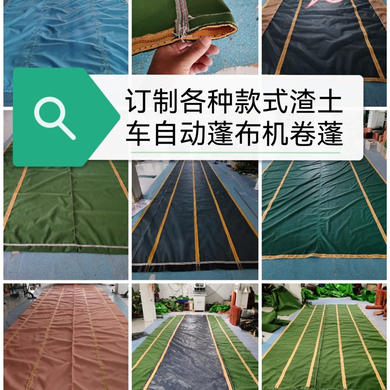 渣土车卷蓬机款全套配件订制各种尺寸蓬布网格布帆布防水布轮胎布