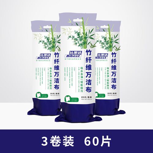 ID3L竹纤维洗碗布不沾油百洁布家务清洁厨房抹布不掉毛干湿