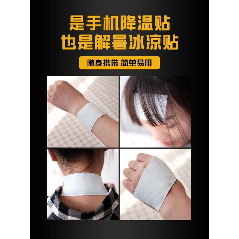 手机降温神器冰凉贴清凉贴夏季军训散热贴片N发烫冷敷冰冰贴冷冰