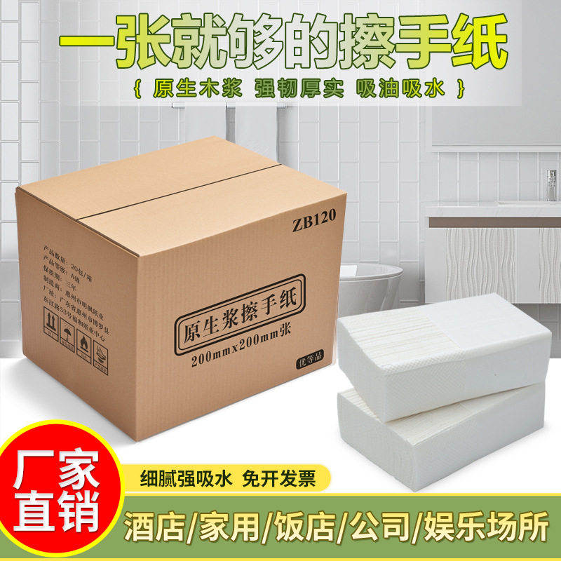 酒店厕所擦手纸一次性商务卫生间商用厨房纸家用抽取式纯木浆纸巾