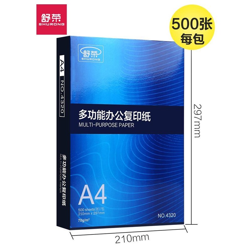 【5箱25包】a4打印纸整箱实惠装a4纸白纸打印纸a4整箱4a纸白