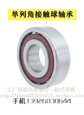 上隆/单列角接触球轴承BCC-A30-D55-D62-A35-D72-D80-A40-D80-D90
