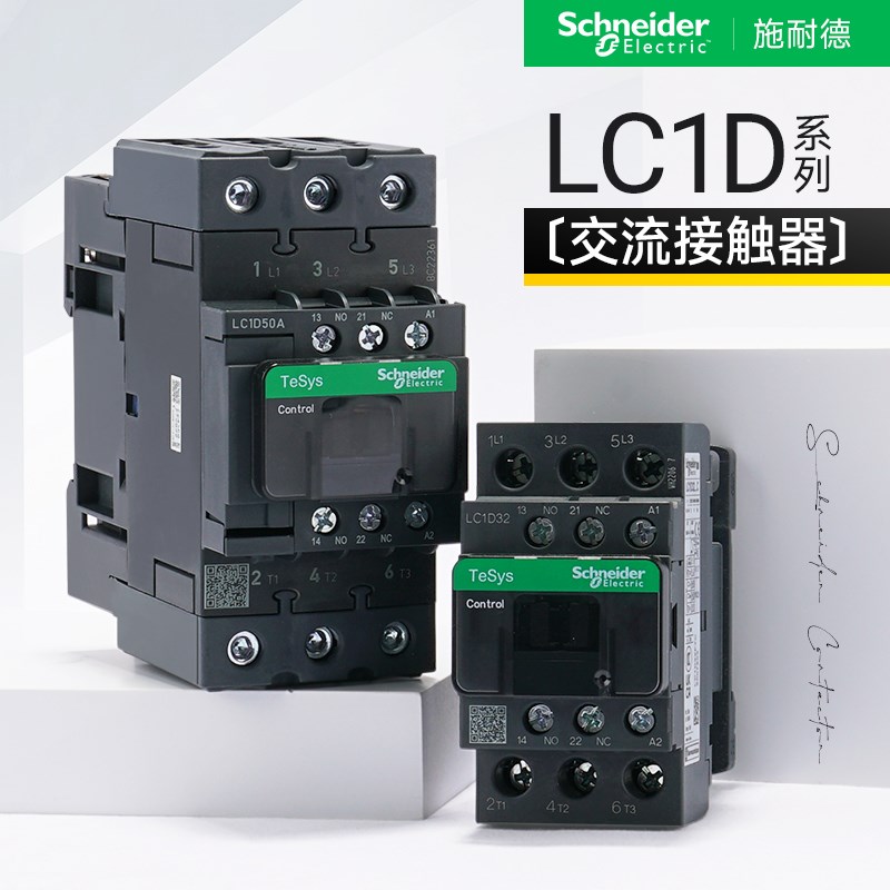 接触器三相电梯控制接触器交流220V110V24V LC1D09M7C 12A