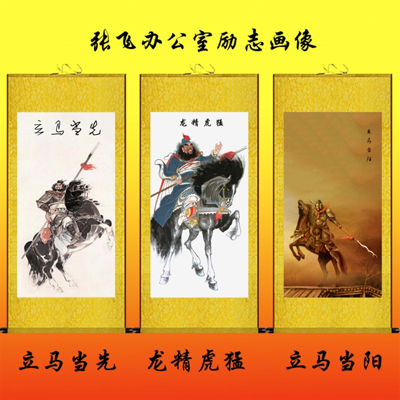国画 张飞画像 办公室书房饭店客厅励志风水招财镇宅卷轴挂画包邮