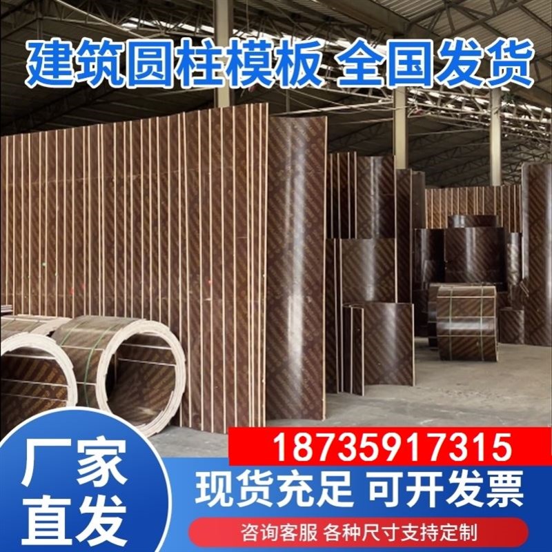 圆柱木模板基础桩防水建筑圆模板圆形柱模板耐磨异形模具检查井