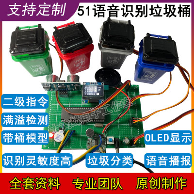 基于51/STM32单片机智能垃圾桶系统E 垃圾分类 语音识别 嵌入式DI