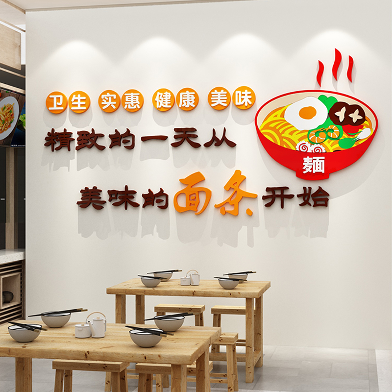 面馆意贴画墙面装饰创贴米线饭店广告海报墙纸早S餐小吃店装修用