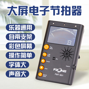 钢琴萨克斯长笛单簧管小号管乐乐器通用便携式电子节拍器定音校音