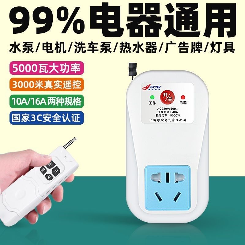 水泵遥控插座220v家用电机灯电器智能大功率远R程控制无线遥控开
