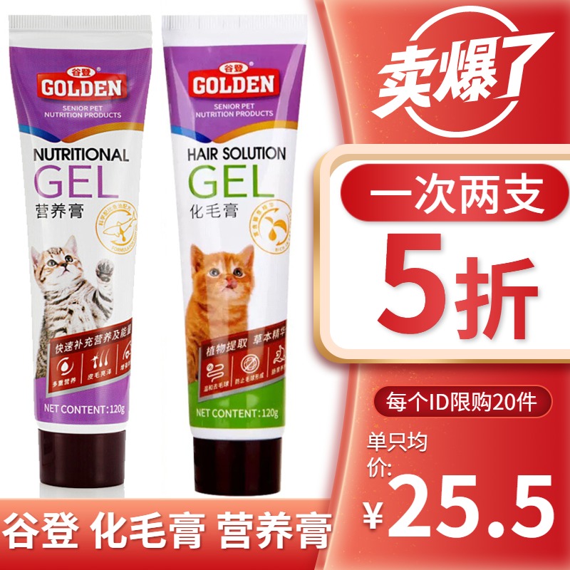 谷登化毛膏营养膏猫咪专t用猫排毛球调理肠道猫咪用品120g