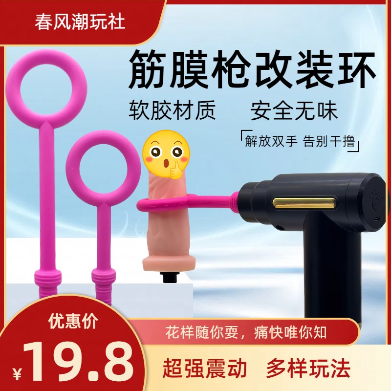 新款筋膜枪改装环男用配件替换头多功能男生枪头硅胶软胶亲肤柔软