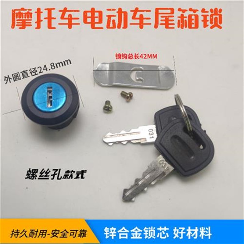 原装摩托车尾箱锁通用型锁技威电动车后备箱锁芯电瓶车尾箱总成锁