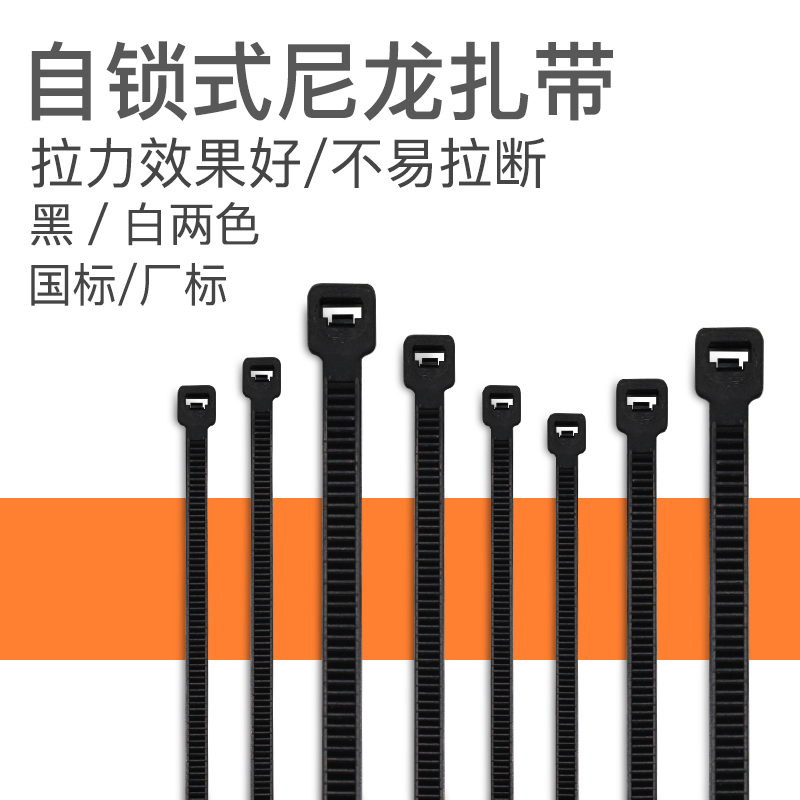 黑白色自锁式尼龙扎带4*200mm国标电线固定线束收纳捆塑料勒死狗