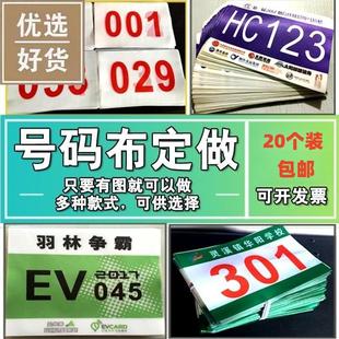 极速运动会号码 簿牌员学校田径比赛马拉松用品数字布贴彩色 布号码