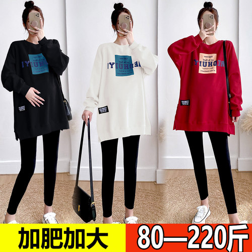 大尺码孕妇装卫衣套装春秋款长袖纯棉上衣外穿韩版宽松遮肚子200