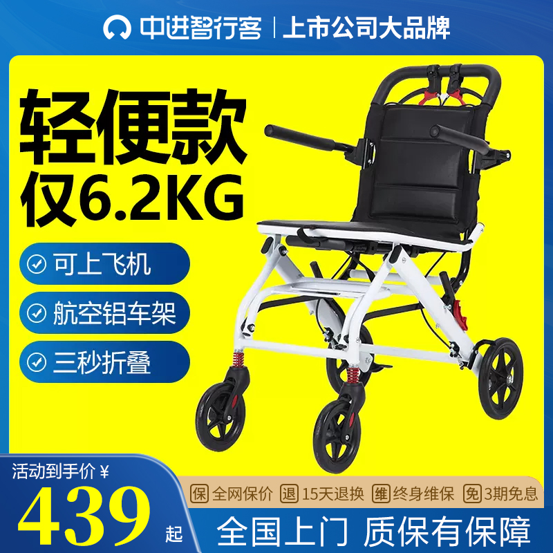中进智行客轮椅折叠轻便小老人铝合金超轻便携旅行飞机手推车