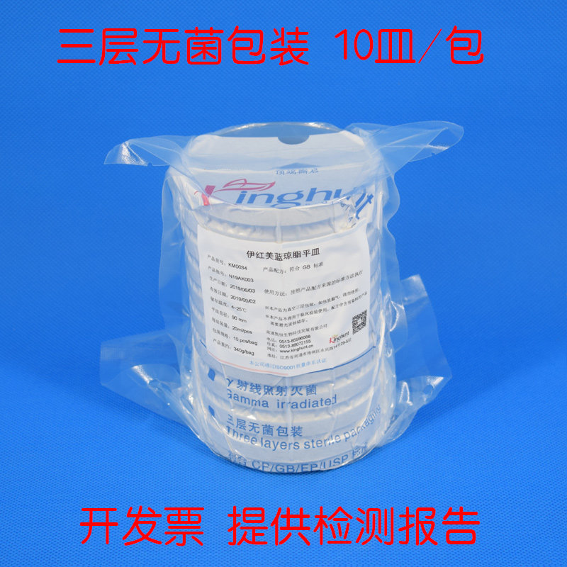 速发伊红美蓝琼脂平皿 伊红美兰平板培养基 食品大肠杆菌检测 9cm