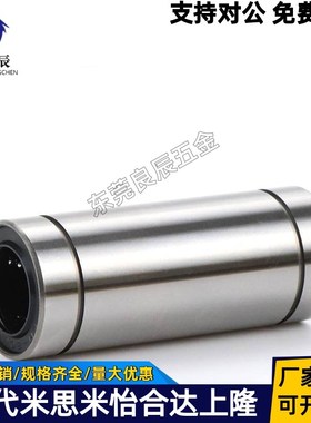 MYT直线轴承LMYM3 4 5 6 8 10 12 13 16 20 25 30 35 40 50 60LUU