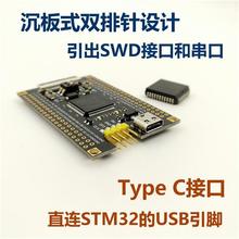 推荐STM32F103VET6最小系统 核心板 反客STM32开发板 替换VCT6