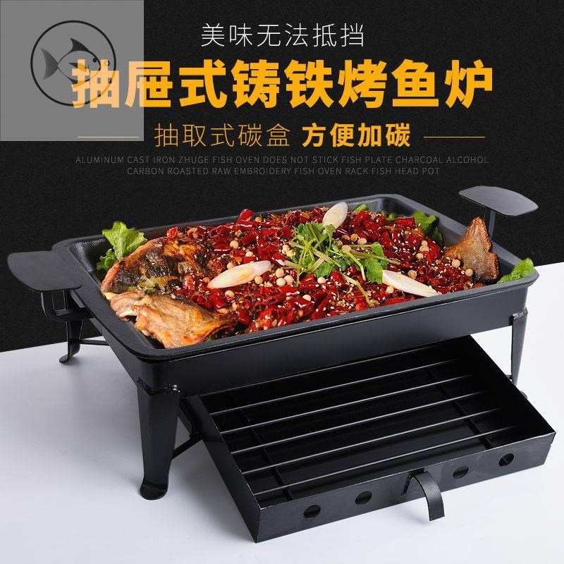 进口品质餐厅木炭碳烤诸葛烤鱼炉子商用铸铁不沾烤鱼盘长方形平锅